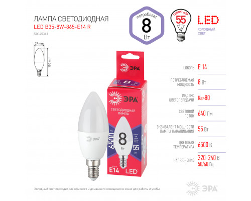 Лампочка светодиодная ЭРА RED LINE LED B35-8W-865-E14 R Е14 / E14 8 Вт свеча холодный дневной свет