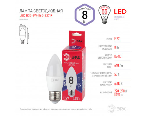 Лампочка светодиодная ЭРА RED LINE LED B35-8W-865-E27 R Е27 / E27 8 Вт свеча холодный дневной свет