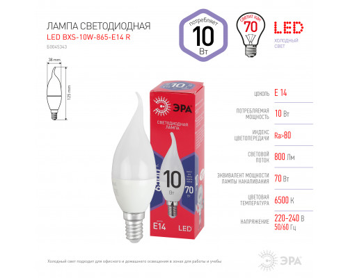 Лампочка светодиодная ЭРА RED LINE LED BXS-10W-865-E14 R E14 / Е14 10Вт свеча на ветру холодный дневной свет