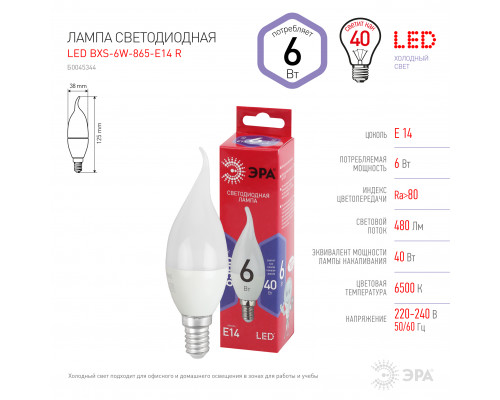 Лампочка светодиодная ЭРА RED LINE LED BXS-6W-865-E14 R E14 / Е14 6Вт свеча на ветру холодный дневной свет