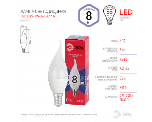 Лампочка светодиодная ЭРА RED LINE LED BXS-8W-865-E14 R E14 / Е14 8Вт свеча на ветру холодный дневной свет