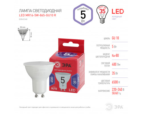 Лампочка светодиодная ЭРА RED LINE LED MR16-5W-865-GU10 R GU10 5 Вт софит холодный дневной свет