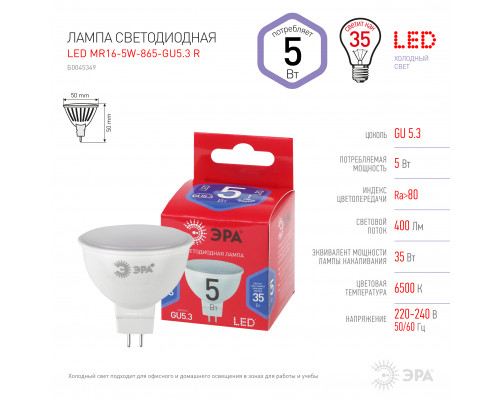 Лампочка светодиодная ЭРА RED LINE LED MR16-5W-865-GU5.3 R GU5.3 5 Вт софит холодный дневной свет