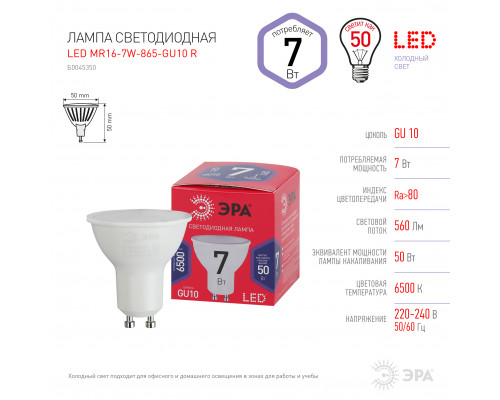 Лампочка светодиодная ЭРА RED LINE LED MR16-7W-865-GU10 R GU10 7 Вт софит холодный дневной свет