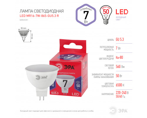 Лампочка светодиодная ЭРА RED LINE LED MR16-7W-865-GU5.3 R GU5.3 7 Вт софит холодный дневной свет