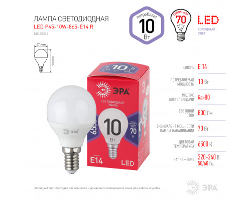 Лампочка светодиодная ЭРА RED LINE LED P45-10W-865-E14 R E14 / Е14 10Вт шар холодный дневной свет