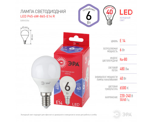 Лампочка светодиодная ЭРА RED LINE LED P45-6W-865-E14 R E14 / Е14 6Вт шар холодный дневной свет