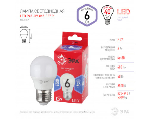 Лампочка светодиодная ЭРА RED LINE LED P45-6W-865-E27 R E27 / Е27 6Вт шар холодный дневной свет