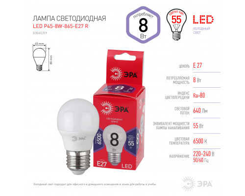 Лампочка светодиодная ЭРА RED LINE LED P45-8W-865-E27 R E27 / Е27 8Вт шар холодный дневной свет