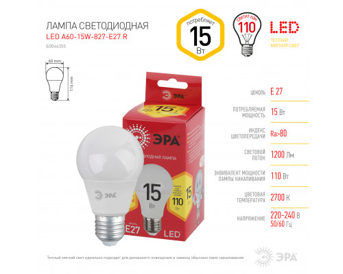 Лампочка светодиодная ЭРА RED LINE LED A60-15W-827-E27 R E27 / Е27 15 Вт груша теплый белый свет