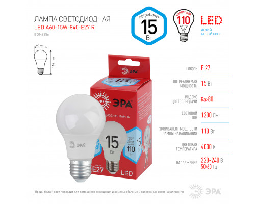 Лампочка светодиодная ЭРА RED LINE LED A60-15W-840-E27 R E27 / Е27 15 Вт груша нейтральный белый свет