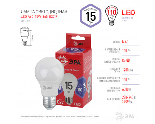 Лампочка светодиодная ЭРА RED LINE LED A60-15W-865-E27 R Е27 / E27 15 Вт груша холодный дневной свет