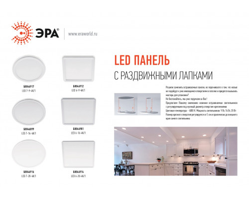 Встраиваемый светильник светодиодный ЭРА  LED 6-16-4K/1 квадратный регулируемый LED 16W 220V 4000K