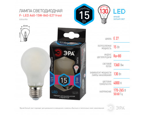 Лампочка светодиодная ЭРА F-LED A60-15W-840-E27 frost Е27 / Е27 15Вт филамент груша матовая нейтральный белый свет  с доставкой по Санкт-Петербургу и по всей России.