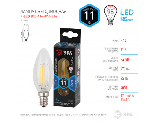 Лампочка светодиодная ЭРА F-LED B35-11W-840-E14 Е14 / Е14 11Вт филамент свеча нейтральный белый свет  с доставкой по Санкт-Петербургу и по всей России.