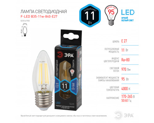 Лампочка светодиодная ЭРА F-LED B35-11W-840-E27 Е27 / Е27 11Вт филамент свеча нейтральный белый свет  с доставкой по Санкт-Петербургу и по всей России.