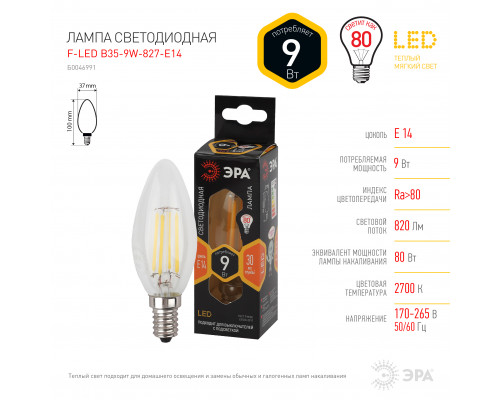 Лампочка светодиодная ЭРА F-LED B35-9w-827-E14 Е14 / Е14 9Вт филамент свеча теплый белый свет  с доставкой по Санкт-Петербургу и по всей России.