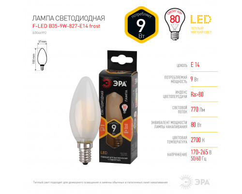 Лампочка светодиодная ЭРА F-LED B35-9w-827-E14 frost Е14 / Е14 9Вт филамент свеча матовая теплый белый свет