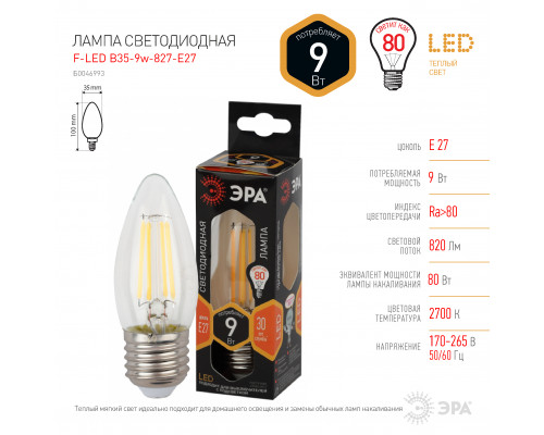 Лампочка светодиодная ЭРА F-LED B35-9w-827-E2 Е27 / Е27 9Вт филамент свеча теплый белый свет  с доставкой по Санкт-Петербургу и по всей России.