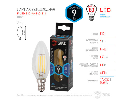 Лампочка светодиодная ЭРА F-LED B35-9w-840-E14 Е14 / Е14 9Вт филамент свеча нейтральный белый свет  с доставкой по Санкт-Петербургу и по всей России.