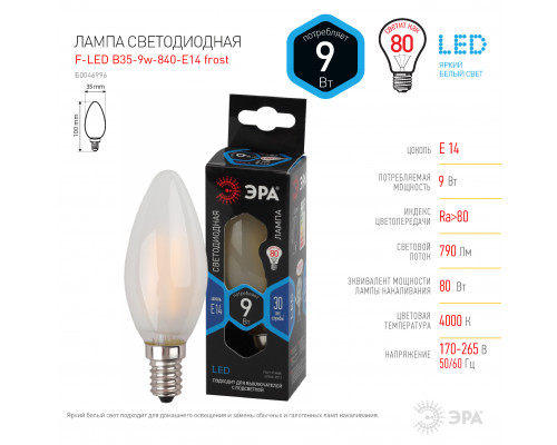 Лампочка светодиодная ЭРА F-LED B35-9w-840-E14 frost Е14 / Е14 9Вт филамент свеча матовая нейтральный белый свет