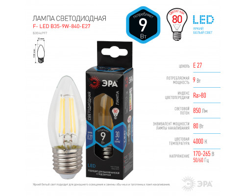 Лампочка светодиодная ЭРА F-LED B35-9w-840-E27 Е27 / Е27 9Вт филамент свеча нейтральный белый свет  с доставкой по Санкт-Петербургу и по всей России.