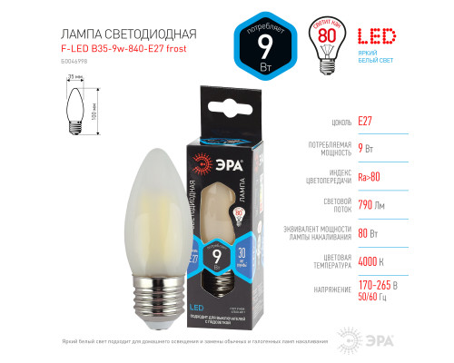 Лампочка светодиодная ЭРА F-LED B35-9w-840-E27 frost Е27 / Е27 9Вт филамент свеча матовая нейтральный белый свет