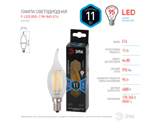 Лампочка светодиодная ЭРА F-LED BXS-11W-840-E14 Е14 / Е14 11Вт филамент свеча на ветру нейтральный белый свет  с доставкой по Санкт-Петербургу и по всей России.