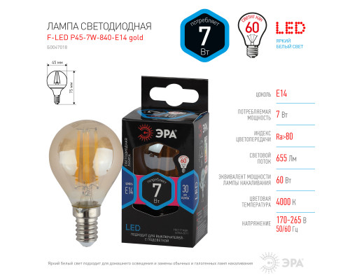 Лампочка светодиодная ЭРА F-LED P45-7W-840-E14 gold E14 / Е14 7Вт филамент шар золотистый нейтральный белый свет