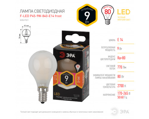 Лампочка светодиодная ЭРА F-LED P45-9w-827-E14 frost E14 / Е14 9Вт филамент шар матовый теплый белый свет