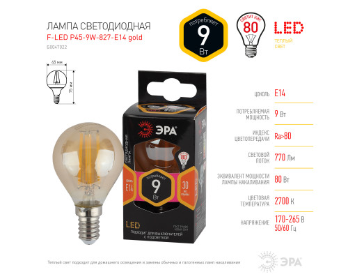 Лампочка светодиодная ЭРА F-LED P45-9W-827-E14 gold E14 / Е14 9Вт филамент шар золотистый теплый белый свет