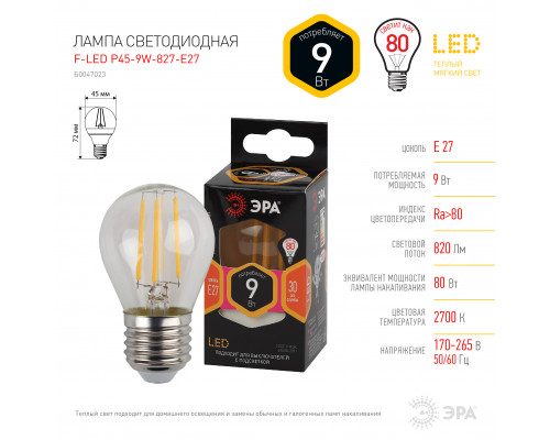 Лампочка светодиодная ЭРА F-LED P45-9W-827-E27 E27 / Е27 9Вт филамент шар теплый белый свет  с доставкой по Санкт-Петербургу и по всей России.