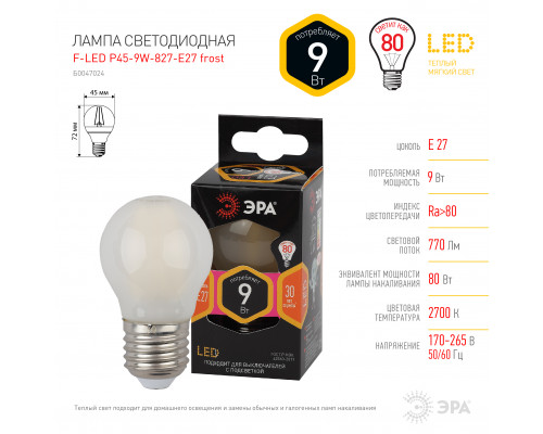 Лампочка светодиодная ЭРА F-LED P45-9w-827-E27 frost E27 / Е27 9Вт филамент шар матовый теплый белый свет  с доставкой по Санкт-Петербургу и по всей России.