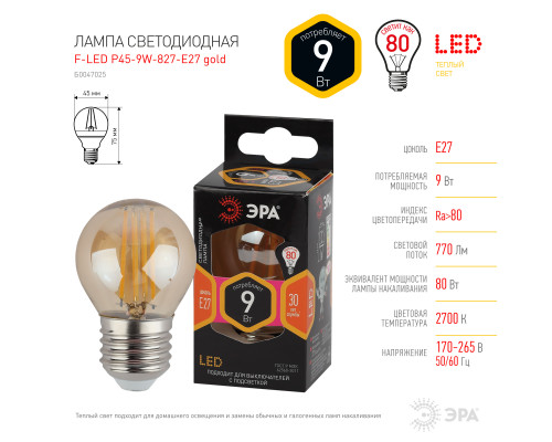 Лампочка светодиодная ЭРА F-LED P45-9W-827-E27 gold E27 / Е27 9Вт филамент шар золотистый теплый белый свет