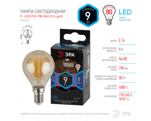 Лампочка светодиодная ЭРА F-LED P45-9W-840-E14 gold E14 / Е14 9Вт филамент шар золотистый нейтральный белый свет