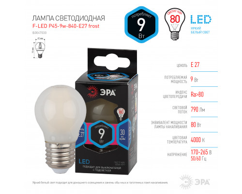 Лампочка светодиодная ЭРА F-LED P45-9w-840-E27 frost E27 / Е27 9Вт филамент шар матовый нейтральный белый свет