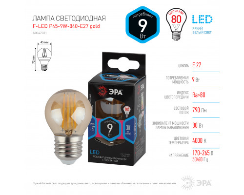 Лампочка светодиодная ЭРА F-LED P45-9W-840-E27 gold E27 / Е27 9Вт филамент шар золотистый нейтральный белый свет