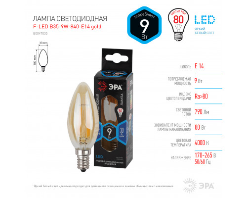 Лампочка светодиодная ЭРА F-LED B35-9W-840-E14 gold Е14 / Е14 9Вт филамент свеча золотистая нейтральный белый свет