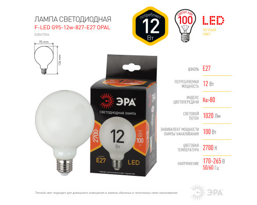 Лампочка светодиодная ЭРА F-LED G95-12w-827-E27 OPAL E27 / Е27 12Вт филамент шар матовый теплый белый свет  с доставкой по Санкт-Петербургу и по всей России.