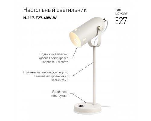 Настольный светильник ЭРА N-117-Е27-40W-W белый