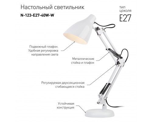 Настольный светильник ЭРА N-123-Е27-40W-W белый