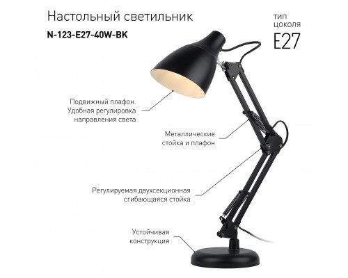 Настольный светильник ЭРА N-123-Е27-40W-BK черный
