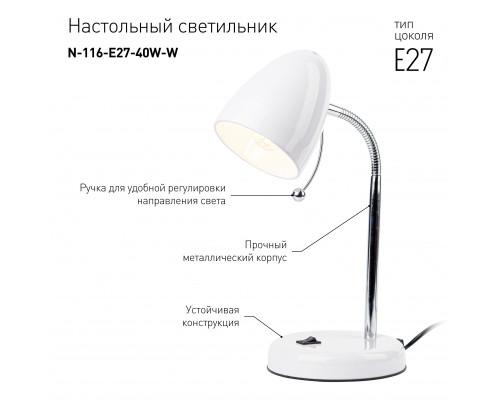 Настольный светильник ЭРА N-116-Е27-40W-W белый