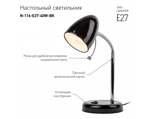 Настольный светильник ЭРА N-116-Е27-40W-BK черный