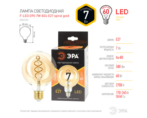 Лампочка светодиодная ЭРА F-LED G95-7W-824-E27 spiral gold E27 / Е27 7Вт филамент шар золотистый теплый белый свет