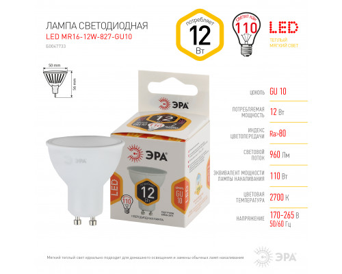 Лампочка светодиодная ЭРА STD LED MR16-12W-827-GU10 GU10 12 Вт софит теплый белый свет