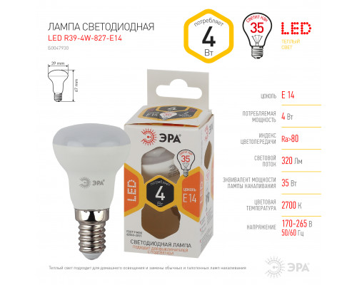 Лампочка светодиодная ЭРА STD LED R39-4W-827-E14 Е14 / Е14 4Вт рефлектор теплый белый свет