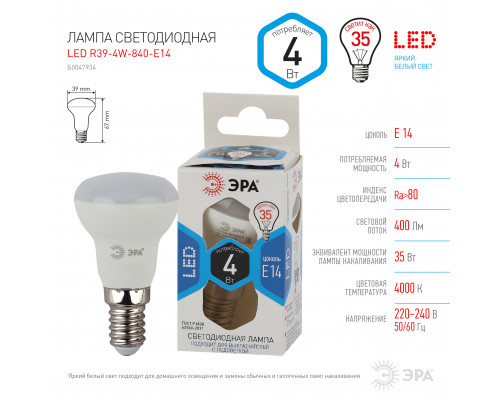 Лампочка светодиодная ЭРА STD LED R39-4W-840-E14 Е14 / Е14 4Вт рефлектор нейтральный белый свeт  с доставкой по Санкт-Петербургу и по всей России.