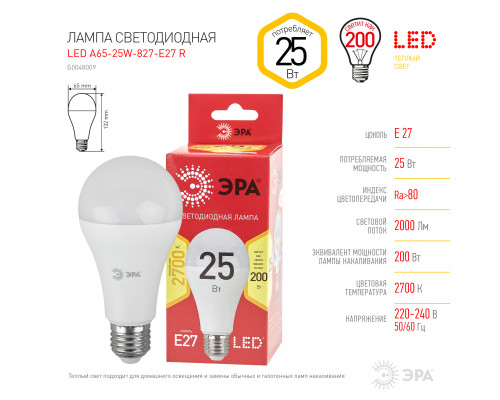 Лампочка светодиодная ЭРА RED LINE LED A65-25W-827-E27 R Е27 / E27 25 Вт груша теплый белый свет