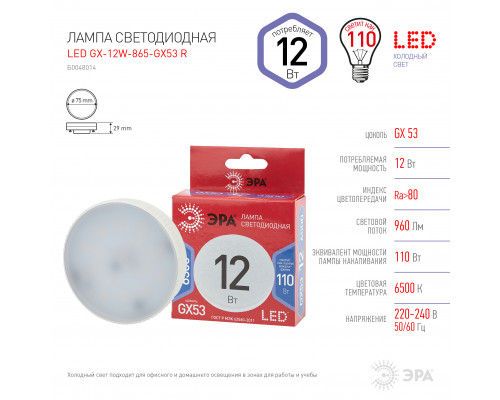 Лампочка светодиодная ЭРА RED LINE LED GX-12W-865-GX53 R GX53 12Вт таблетка холодный дневной свет